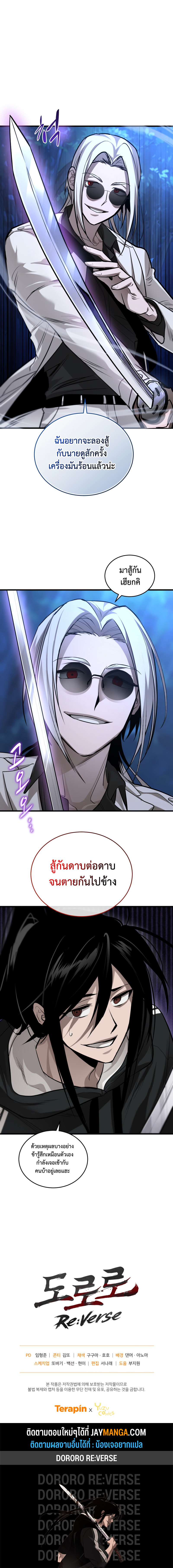 อ่านการ์ตูน Dororo ReVerse 10 ภาพที่ 11