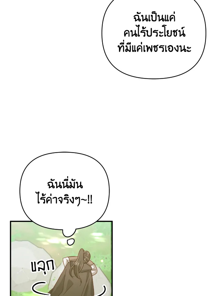 อ่านการ์ตูน Terrarium Adventure 29 ภาพที่ 42