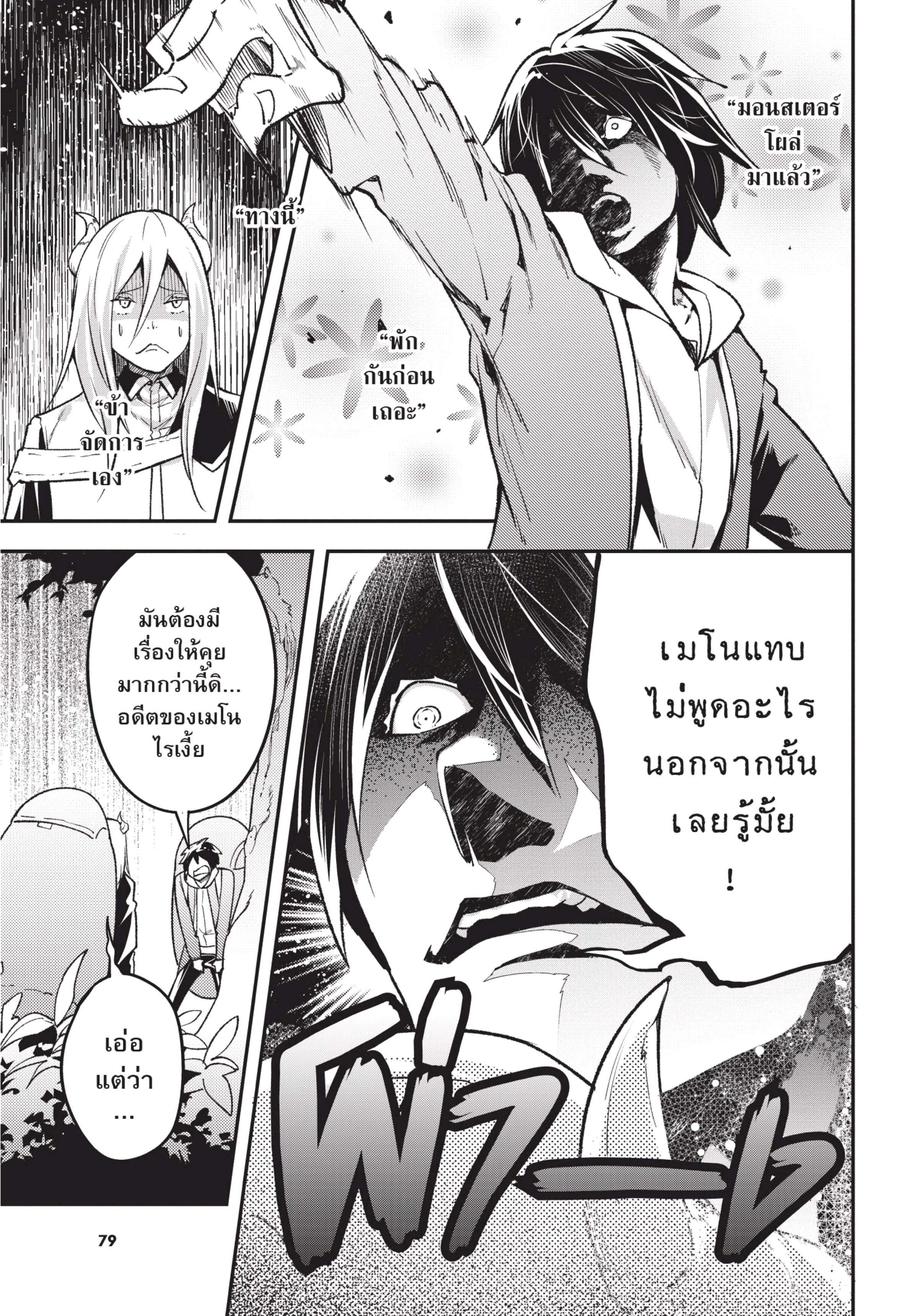 อ่านการ์ตูน LV999 no Murabito 24 ภาพที่ 4