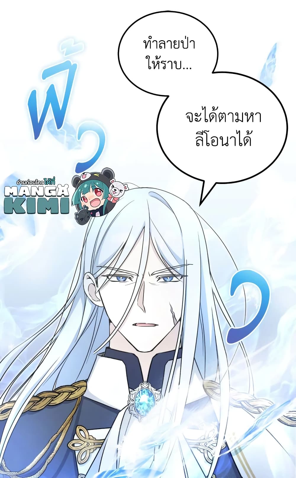 อ่านการ์ตูน The Wicked Little Princess 71 ภาพที่ 15