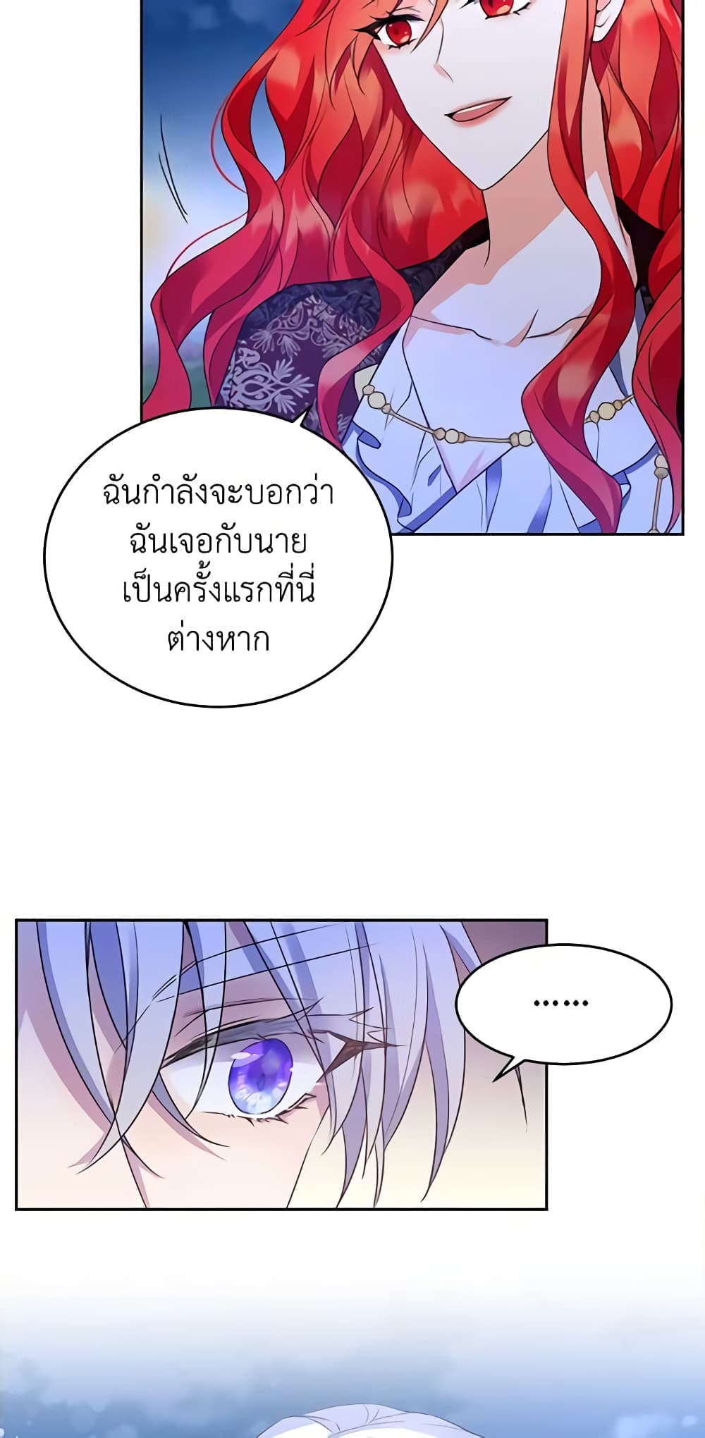 อ่านการ์ตูน Queen, You Mustn’t! 23 ภาพที่ 49