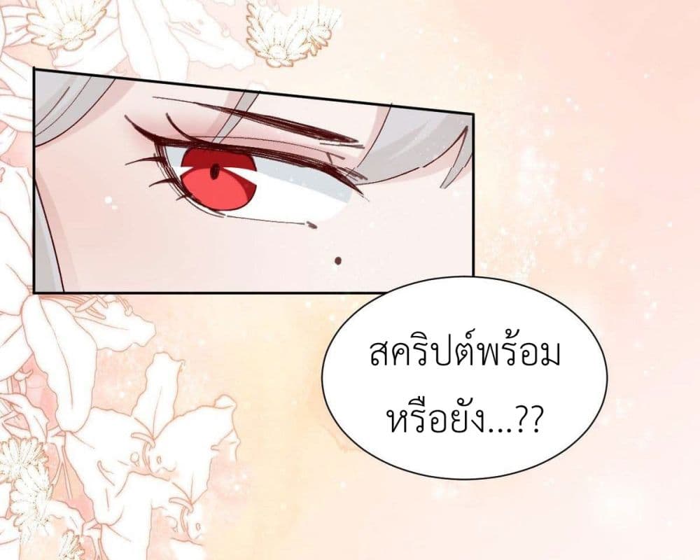 อ่านการ์ตูน Call me Nemesis 83 ภาพที่ 7