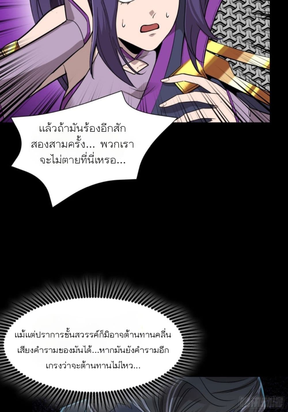 อ่านการ์ตูน Legend of Star General 79 ภาพที่ 34