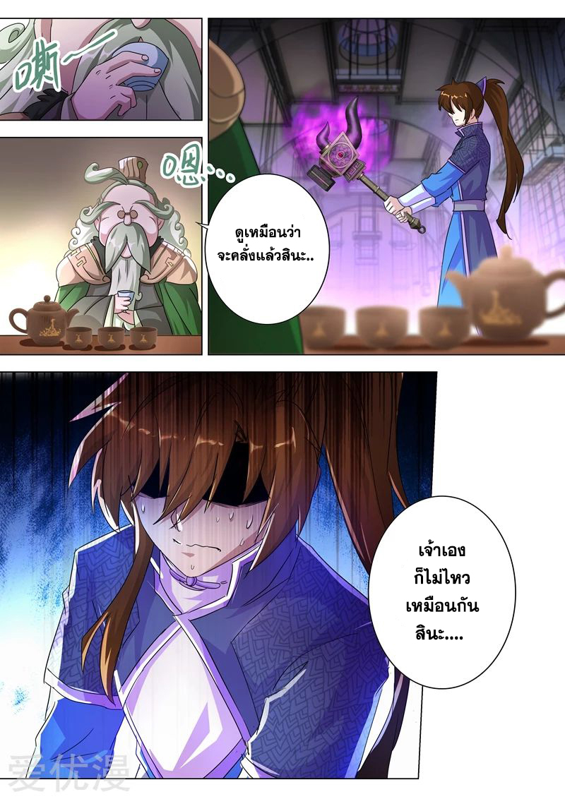 อ่านการ์ตูน Spirit Sword Sovereign 251 ภาพที่ 10