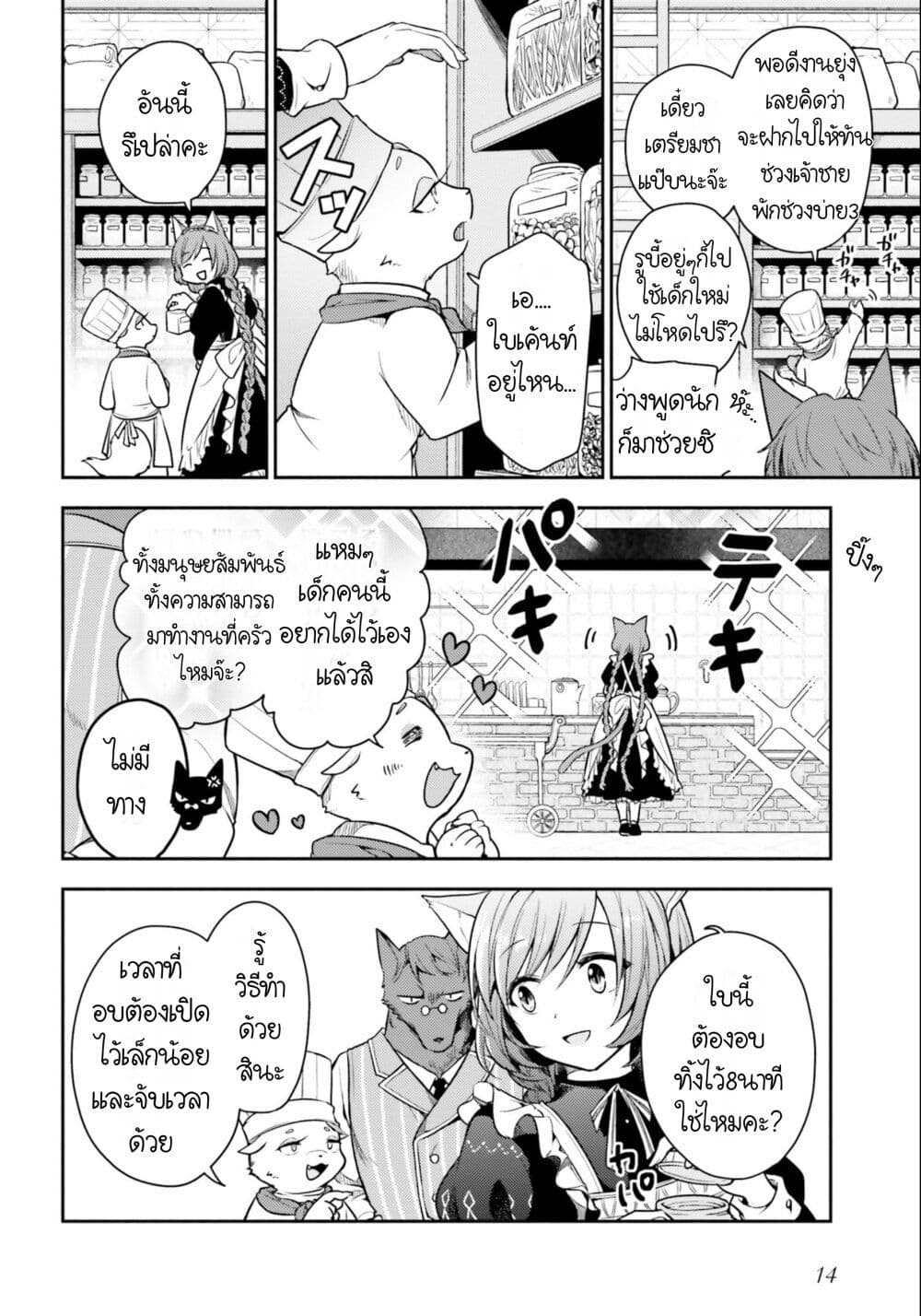 อ่านการ์ตูน Nekomimi Maid to Shounen Ouji Ansatsu Target no Ouji-sama ni Koi wo Shimashita 1 ภาพที่ 16