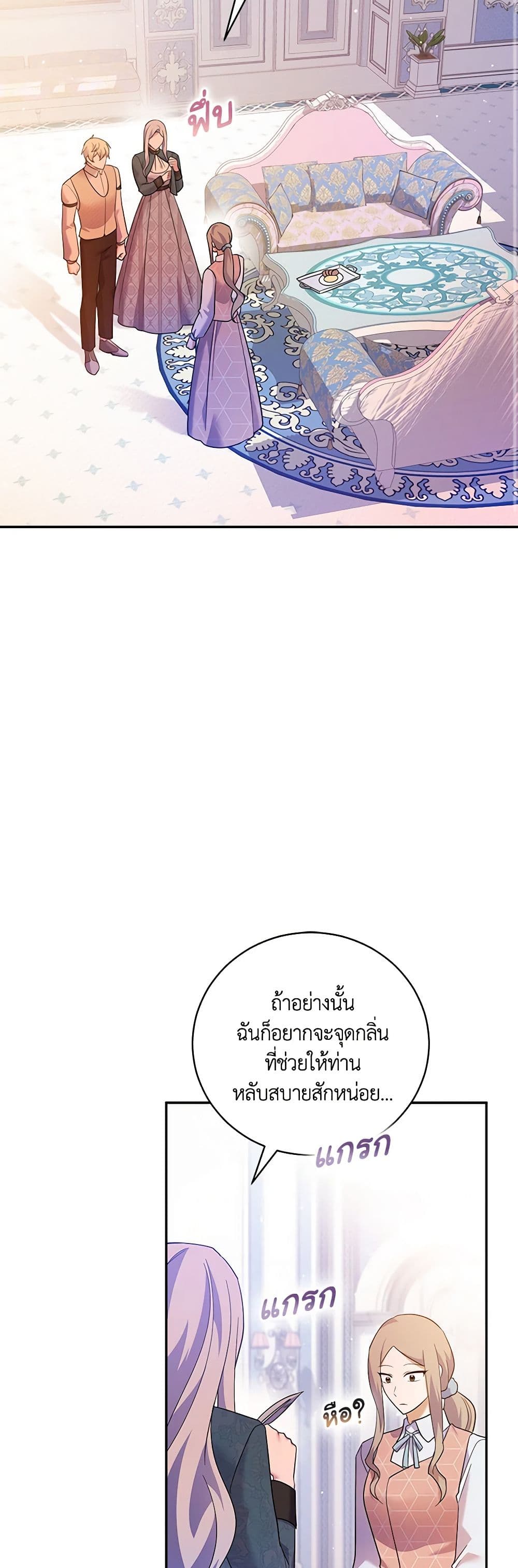 อ่านการ์ตูน Please Support My Revenge 41 ภาพที่ 17