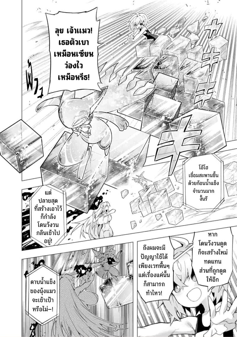 อ่านการ์ตูน Saikyou no Chikara wo Te ni Ireta Kawari ni Onna ni Narimashita 16 ภาพที่ 23