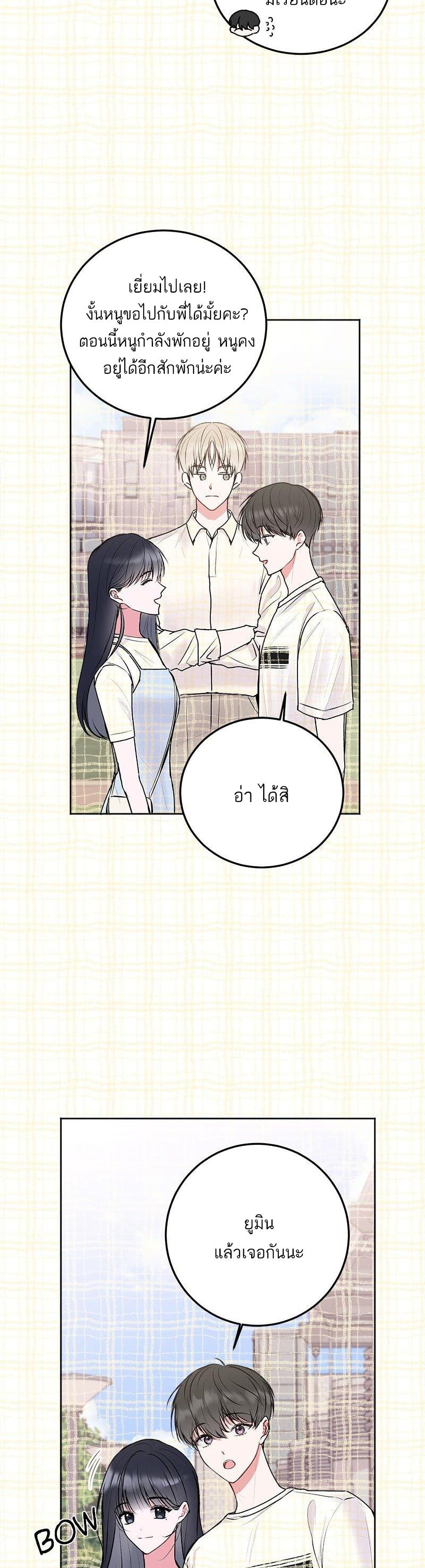 อ่านการ์ตูน Don’t Cry, Sunbae! 27 ภาพที่ 18