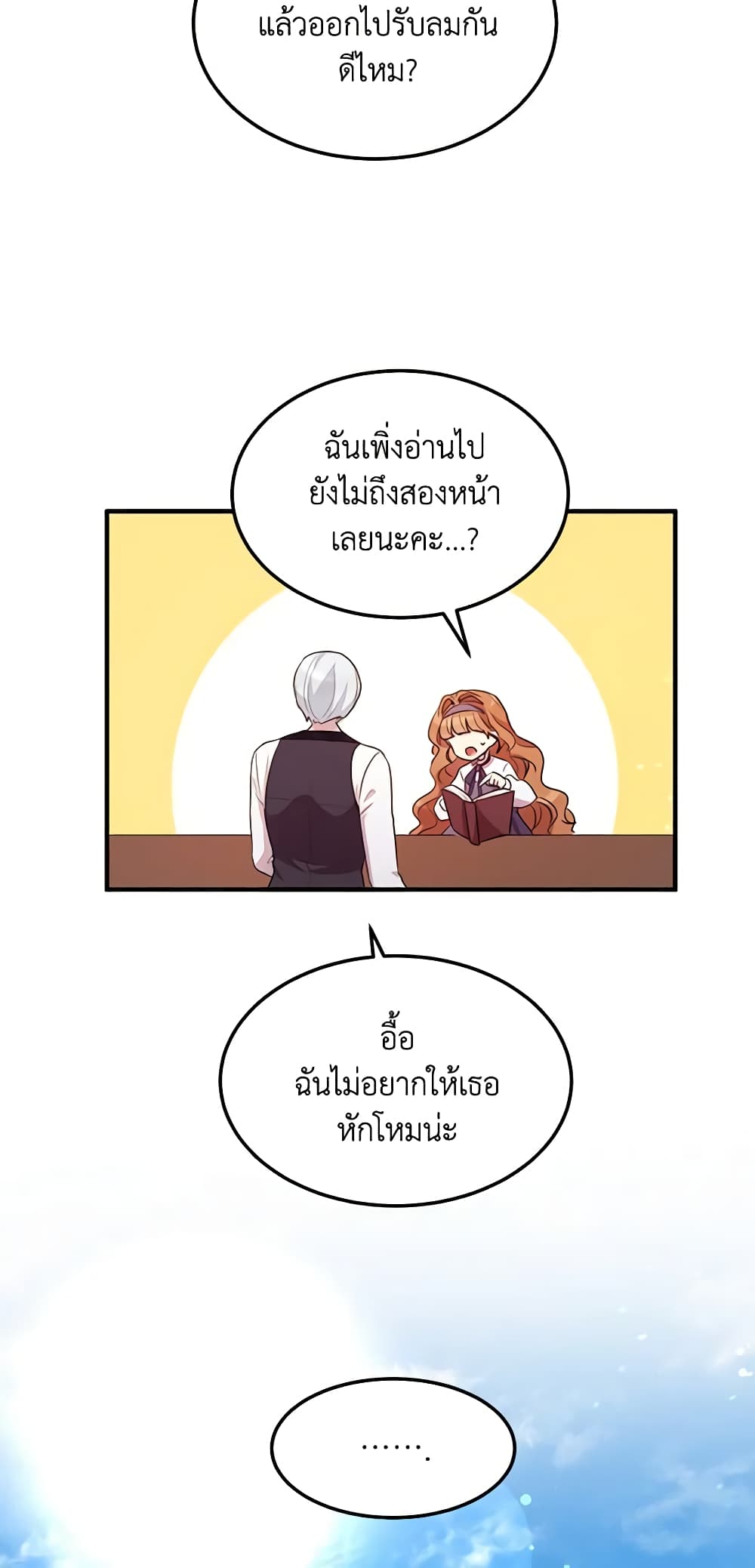 อ่านการ์ตูน What’s Wrong With You, Duke 104 ภาพที่ 5