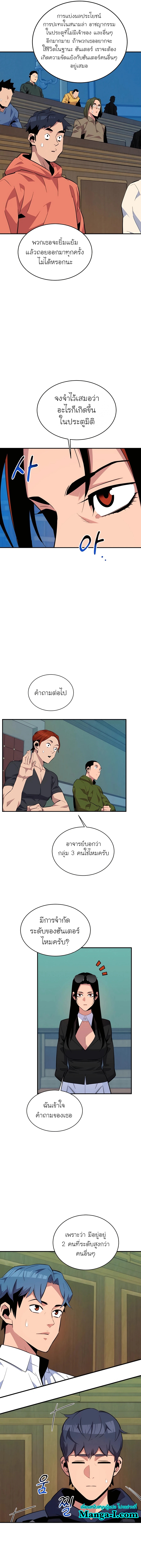 อ่านการ์ตูน Auto Hunting With My Clones 61 ภาพที่ 17