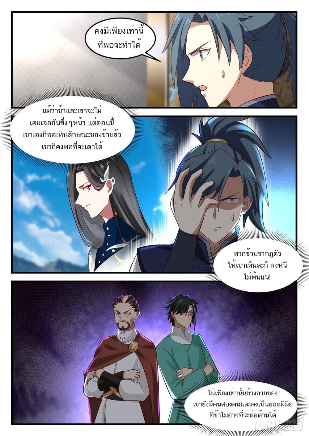 อ่านการ์ตูน Martial Peak 914 ภาพที่ 10