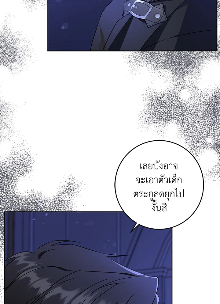 อ่านการ์ตูน Please Give Me the Pacifier 66 ภาพที่ 85