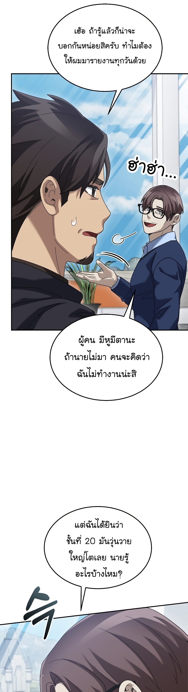 อ่านการ์ตูน The Newbie Is Too Strong 74 ภาพที่ 8