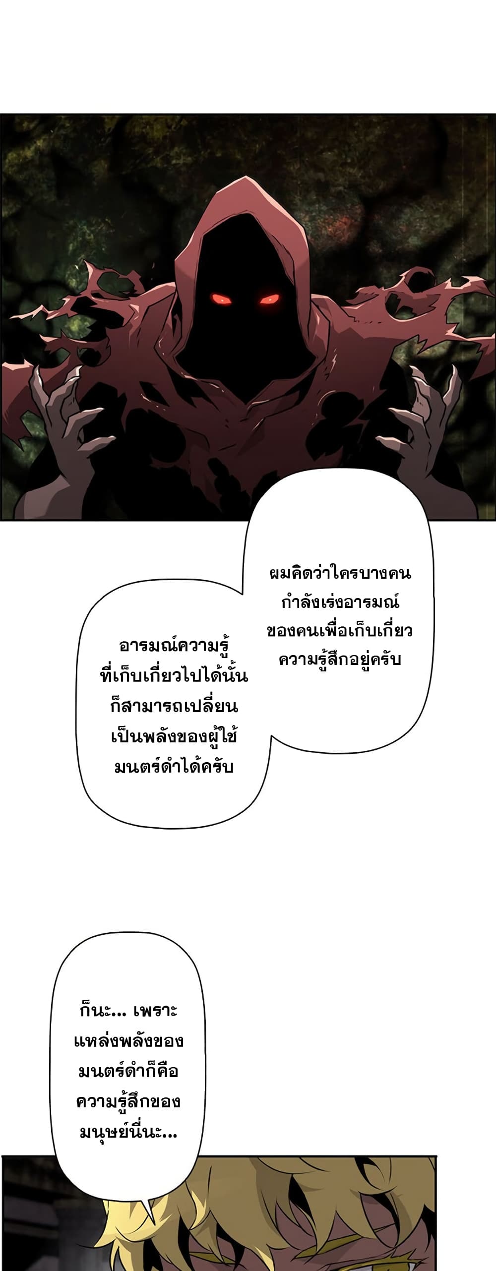 อ่านการ์ตูน Necromancer’s Evolutionary Traits 9 ภาพที่ 23