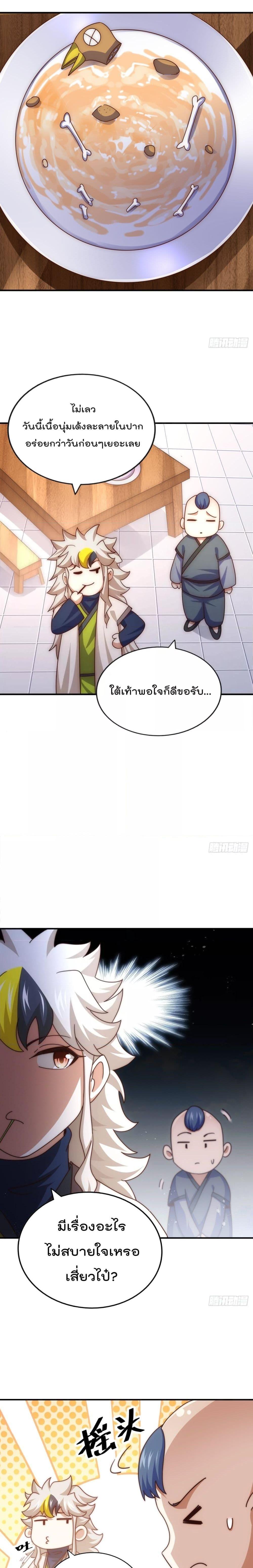 อ่านการ์ตูน Who is your Daddy 237 ภาพที่ 26