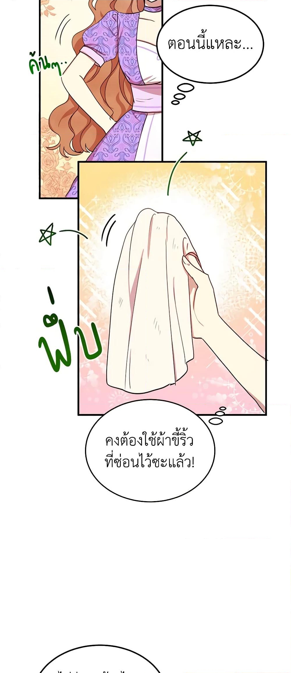 อ่านการ์ตูน What’s Wrong With You, Duke 25 ภาพที่ 4