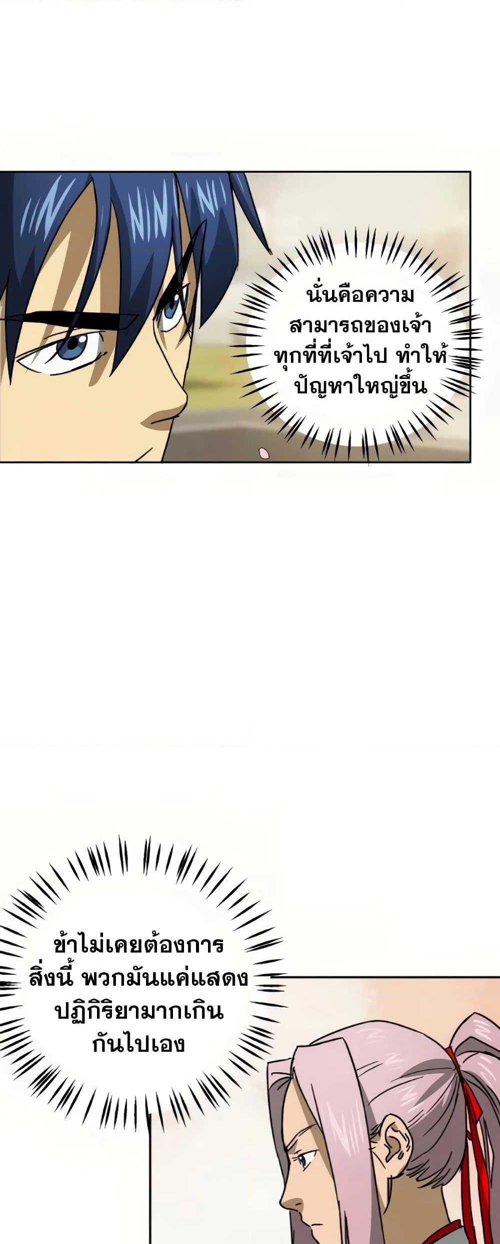 อ่านการ์ตูน Infinite Level Up in Murim 97 ภาพที่ 12