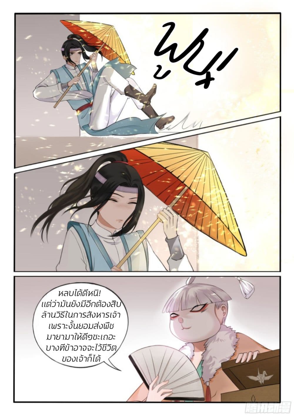 อ่านการ์ตูน The Evil Consort Above an Evil 16 ภาพที่ 3