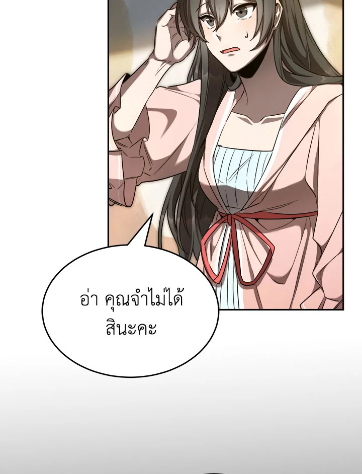 อ่านการ์ตูน How to Live at the Max Level 30 ภาพที่ 68