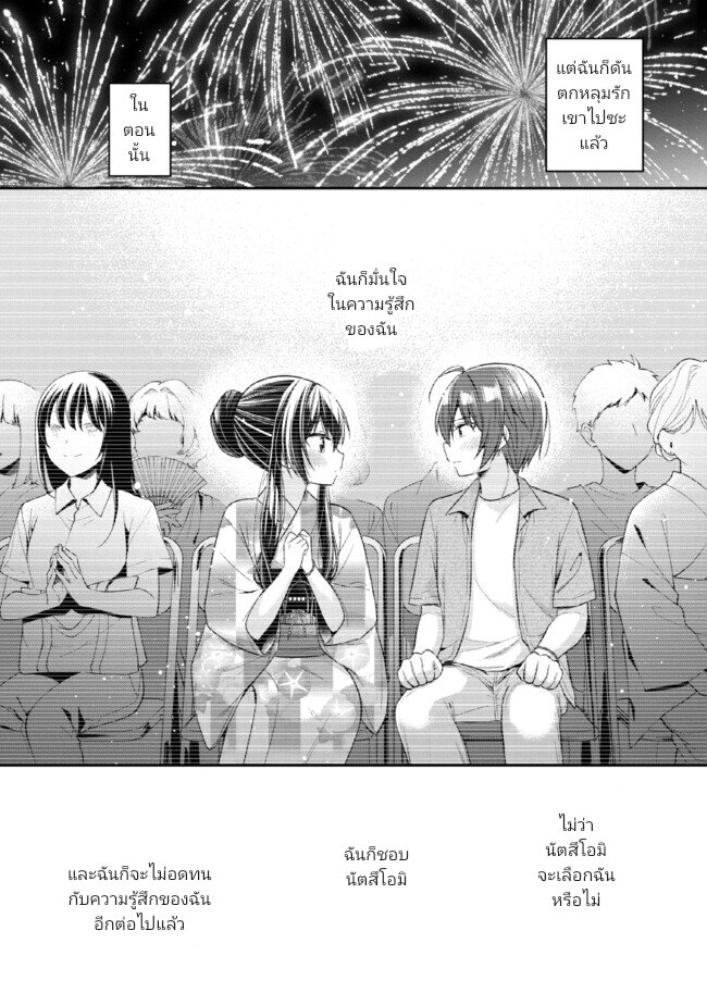 อ่านการ์ตูน I Spoiled Quderella Next Door and I’m Going To Give Her a Key to My House 24.1 ภาพที่ 10