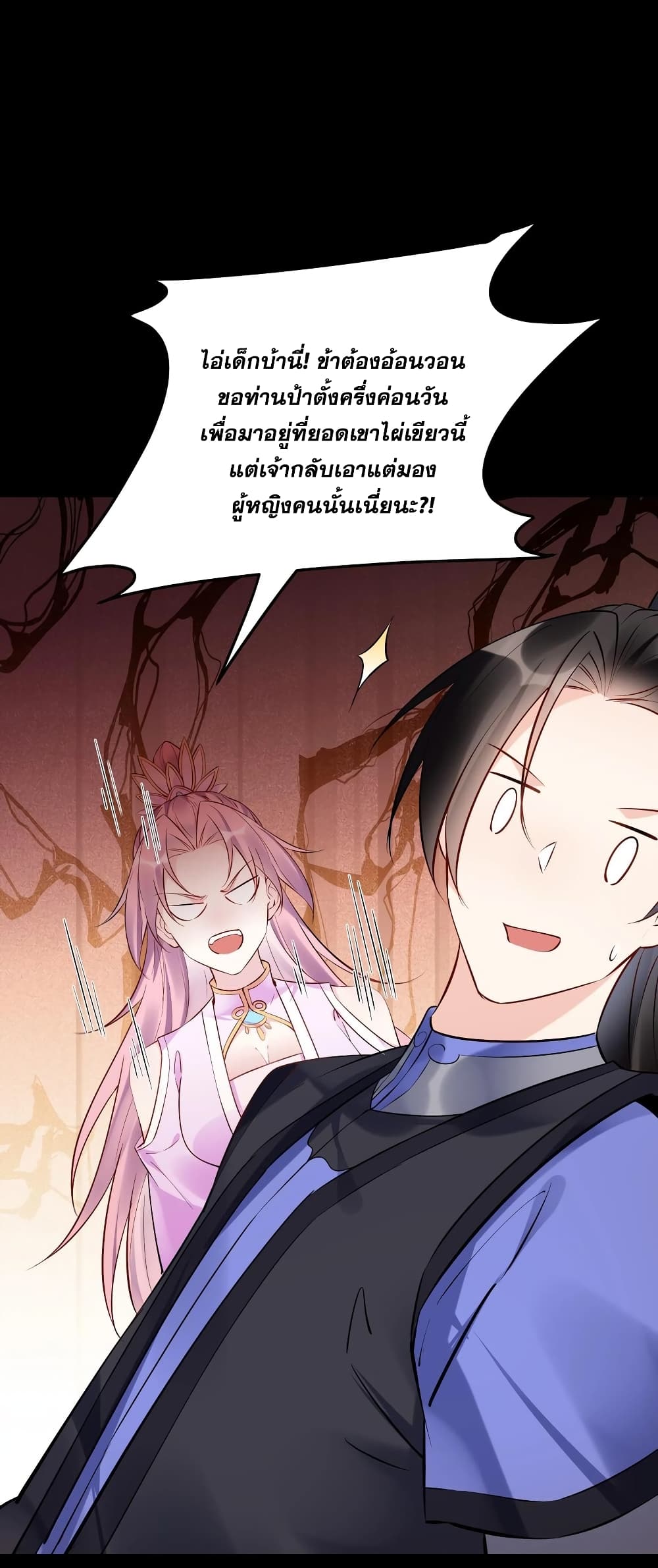 อ่านการ์ตูน This Villain Has a Little Conscience, But Not Much! 106 ภาพที่ 8