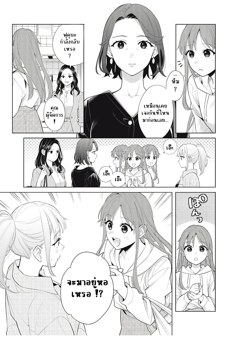 อ่านการ์ตูน Watashi wo Center ni suru to Chikaimasu ka? 9.1 ภาพที่ 15