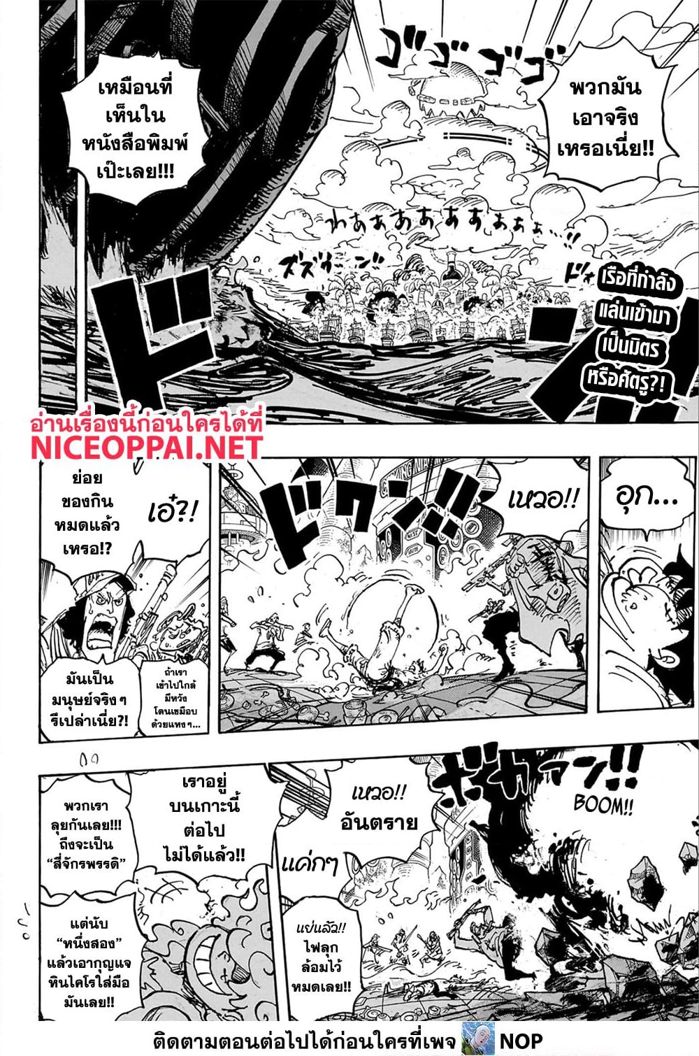 อ่านการ์ตูน One Piece 1106 ภาพที่ 2