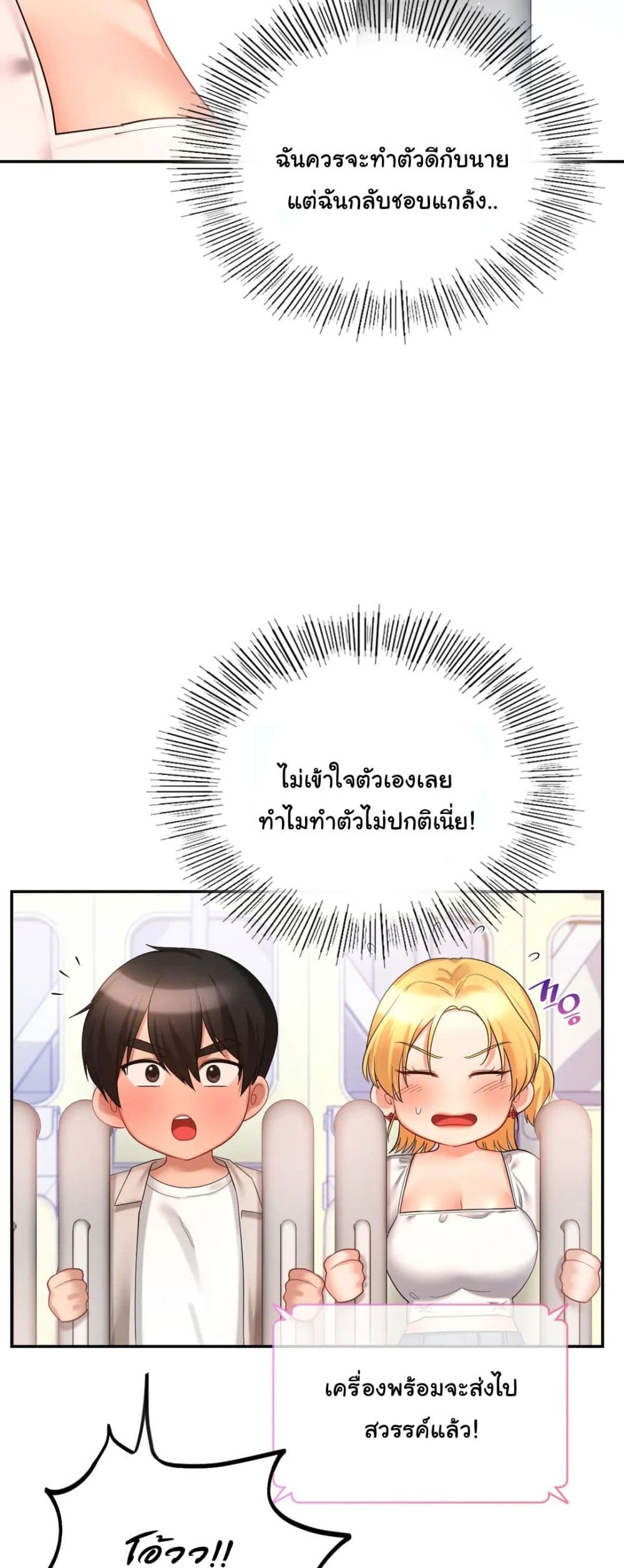 อ่านการ์ตูน Love Theme Park 13 ภาพที่ 46