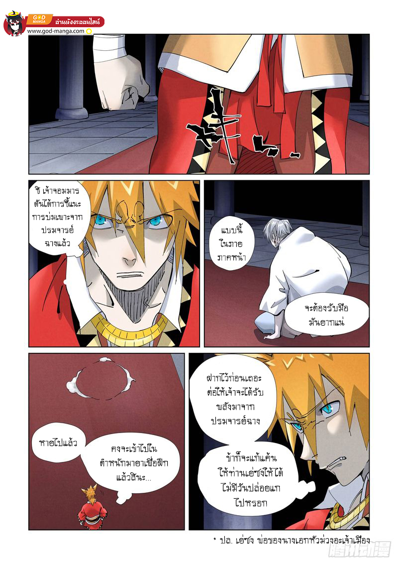 อ่านการ์ตูน Tales of Demons and Gods 398 ภาพที่ 7