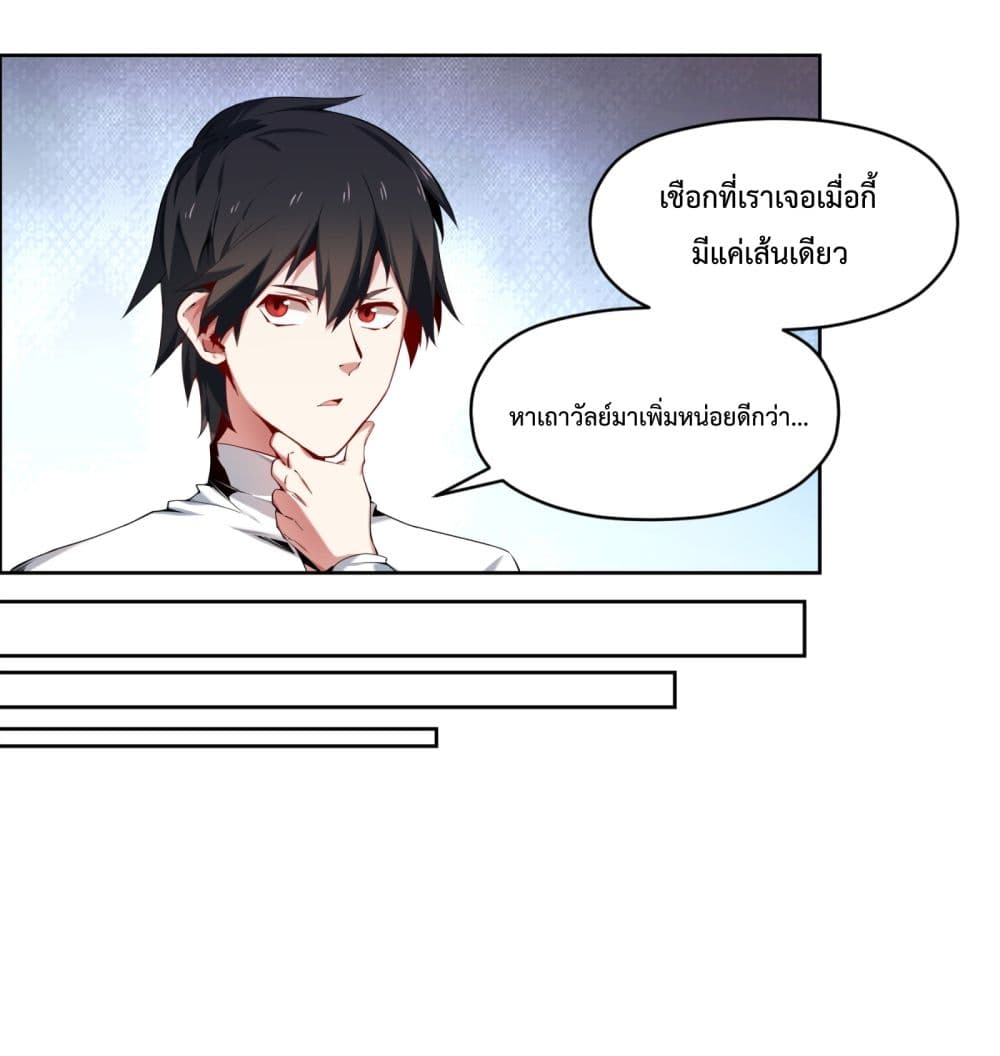 อ่านการ์ตูน I Have A Billion Achievements! 1 ภาพที่ 79