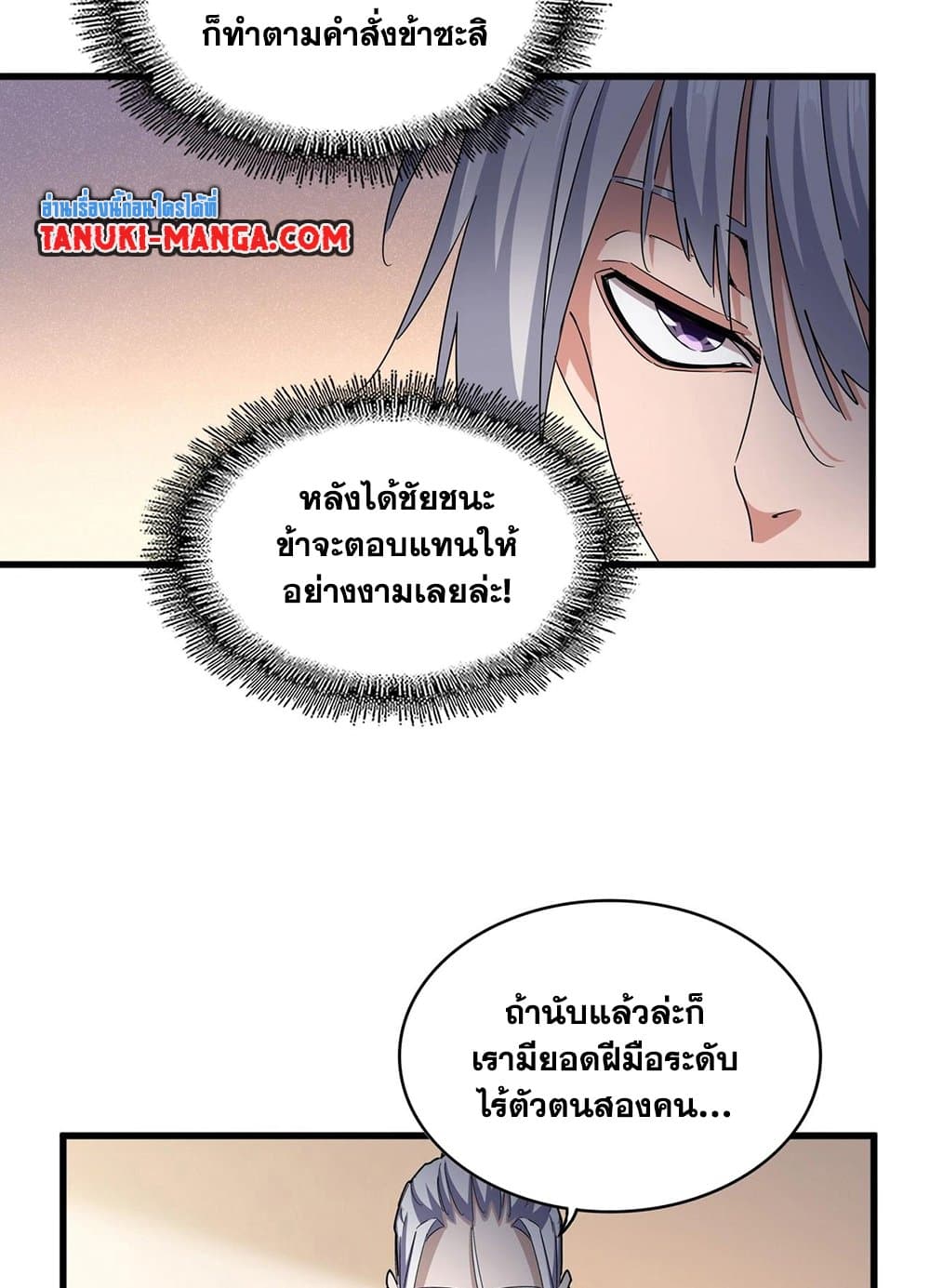 อ่านการ์ตูน Magic Emperor 507 ภาพที่ 37