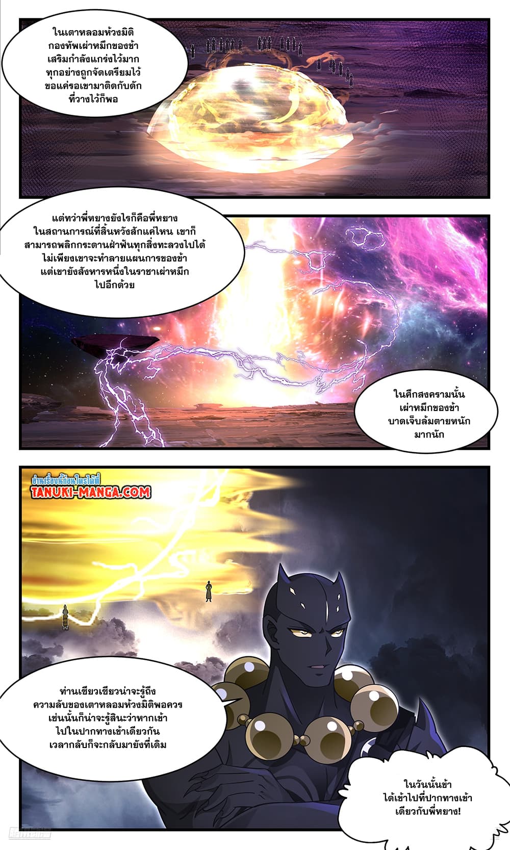 อ่านการ์ตูน Martial Peak 3617 ภาพที่ 9