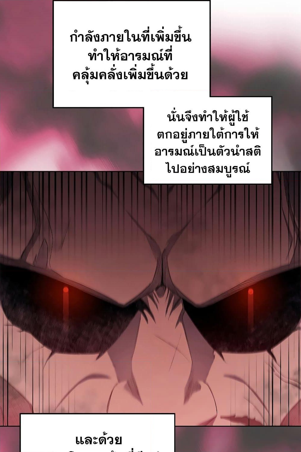 อ่านการ์ตูน Chronicles of Heavenly Demon 192 ภาพที่ 8