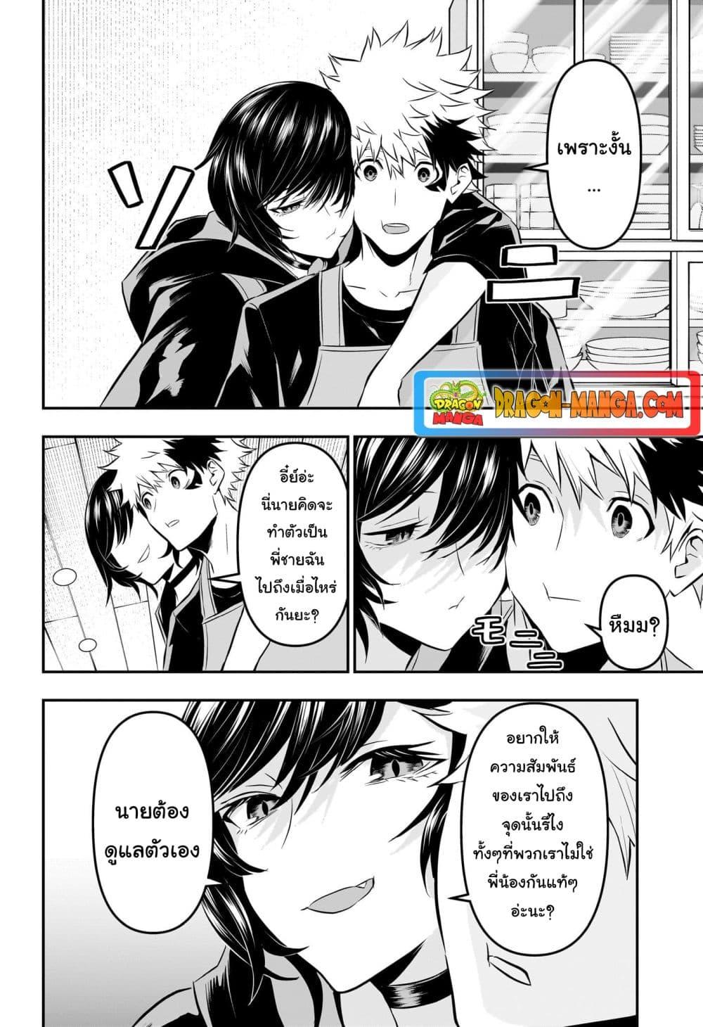 อ่านการ์ตูน Nue’s Exorcist 29 ภาพที่ 18