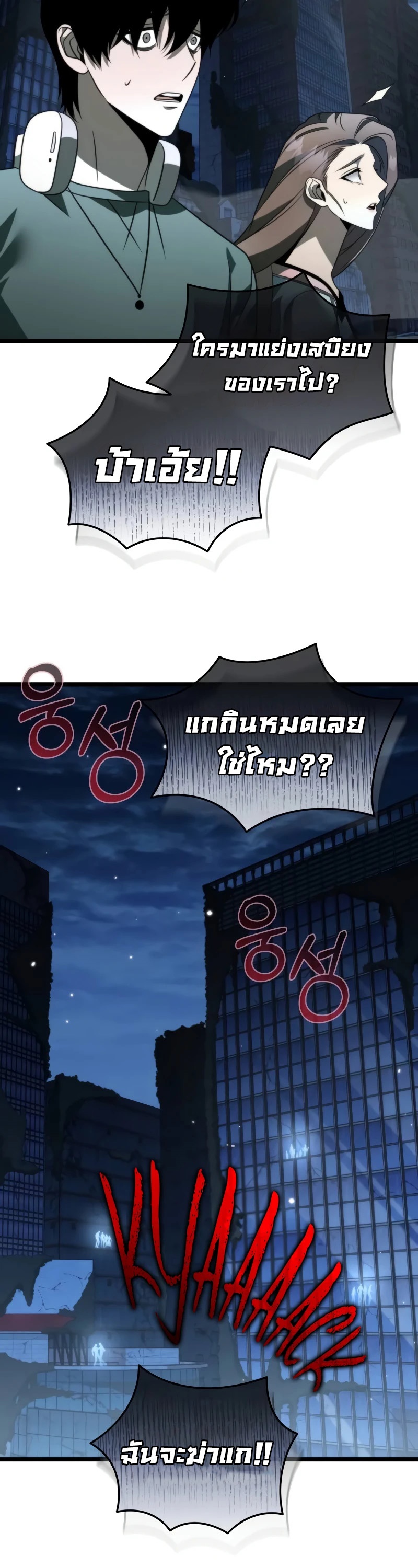 อ่านการ์ตูน Reincarnator 13 ภาพที่ 10