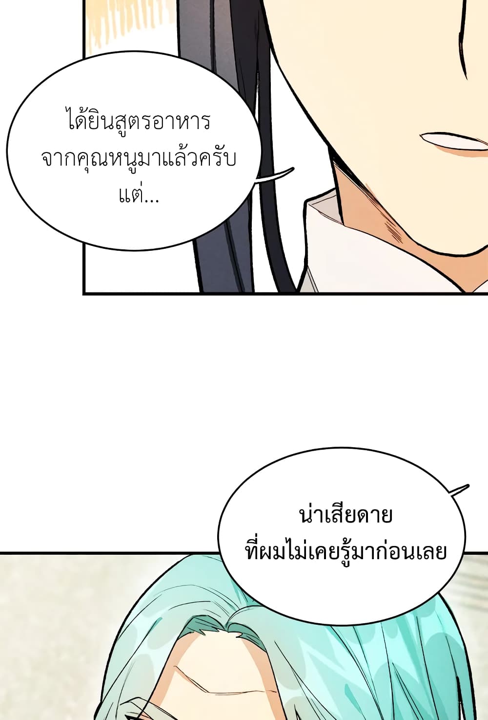 อ่านการ์ตูน The Young Lady Is a Royal Chef 19 ภาพที่ 51