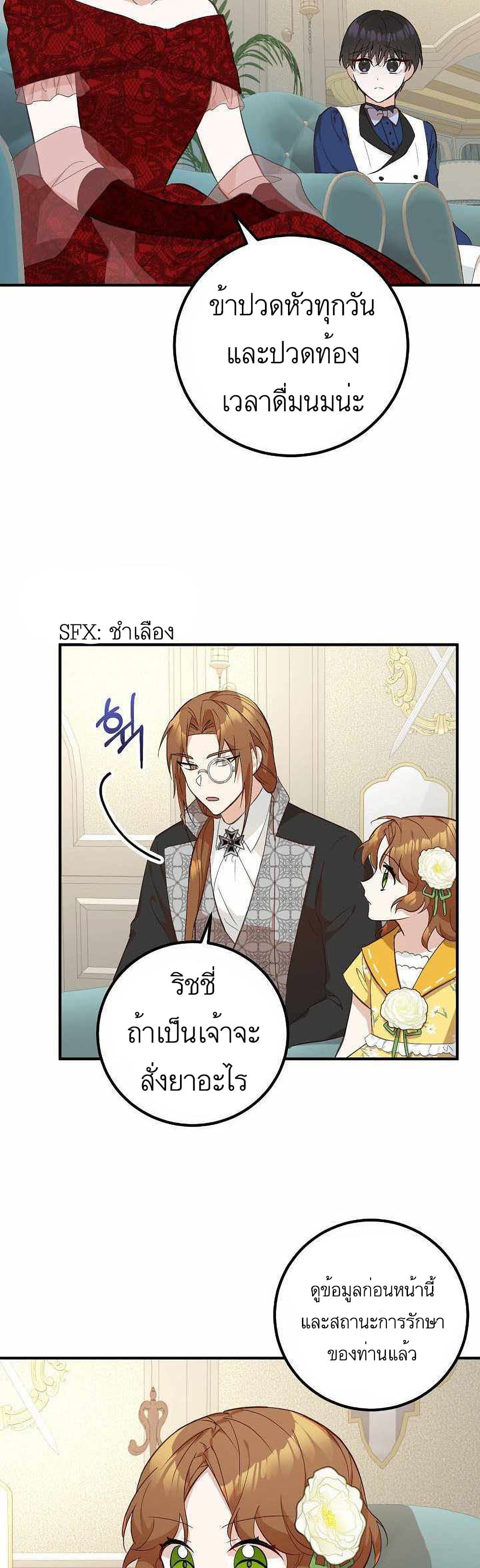 อ่านการ์ตูน Doctor Resignation 7 ภาพที่ 5