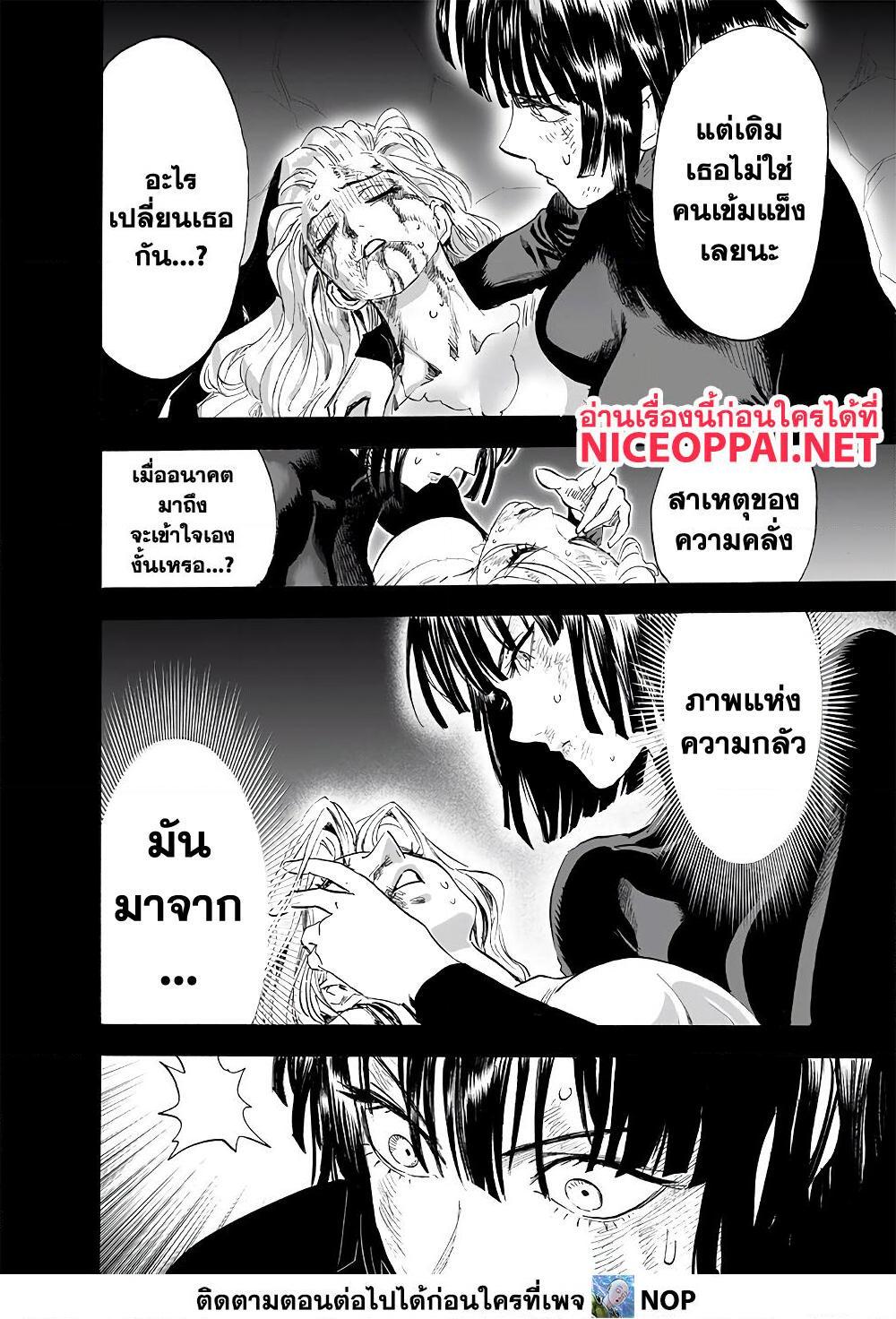 อ่านการ์ตูน One Punch Man 176 ภาพที่ 11