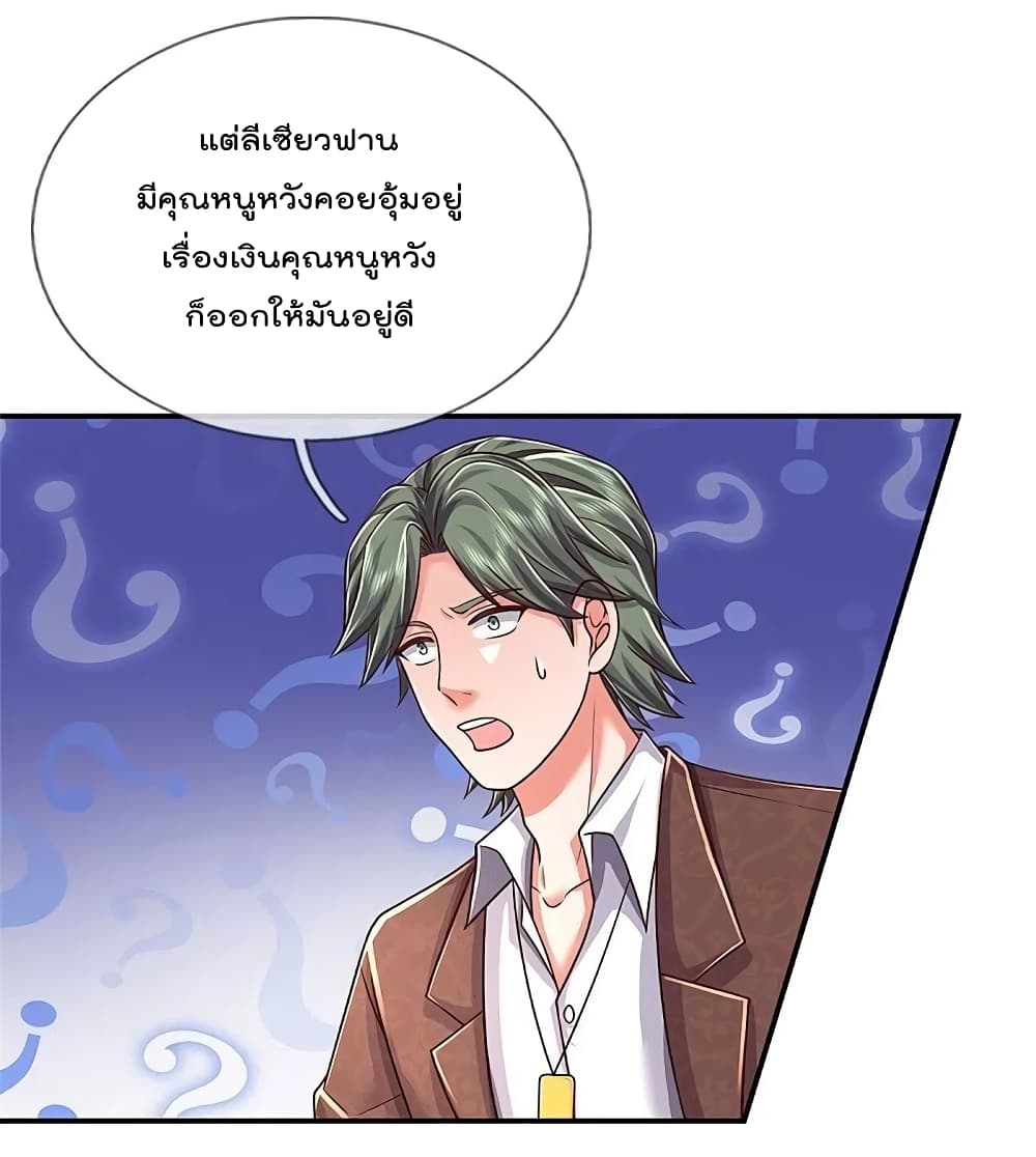 อ่านการ์ตูน I’m The Great Immortal 457 ภาพที่ 11