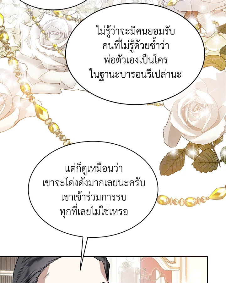 อ่านการ์ตูน Royal Marriage 13 ภาพที่ 46