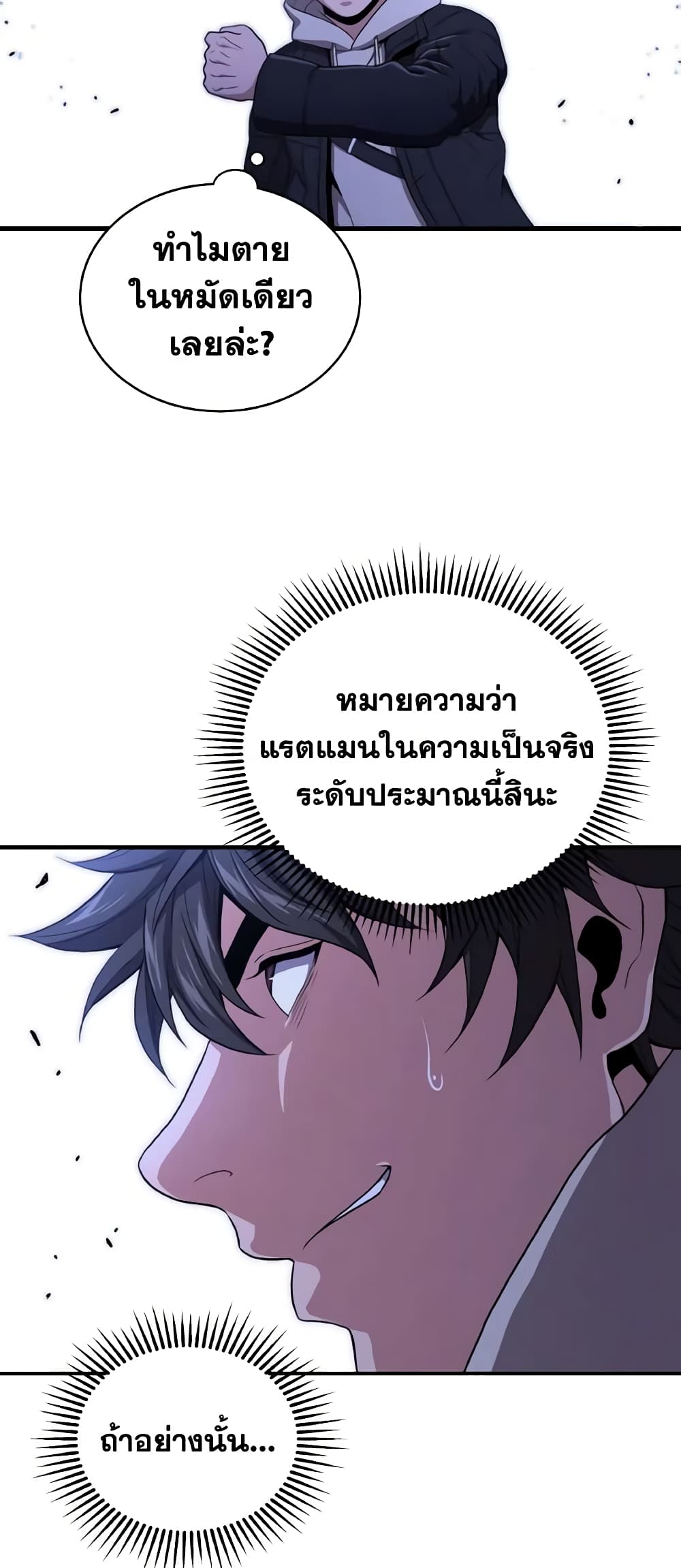 อ่านการ์ตูน Hoarding in Hell 47 ภาพที่ 54