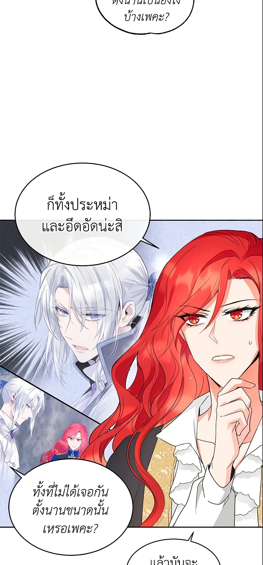 อ่านการ์ตูน Queen, You Mustn’t! 11 ภาพที่ 22