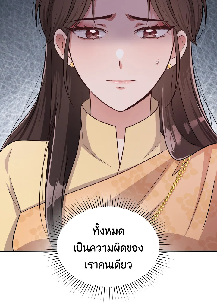 อ่านการ์ตูน บุพเพสันนิวาส 36 ภาพที่ 59