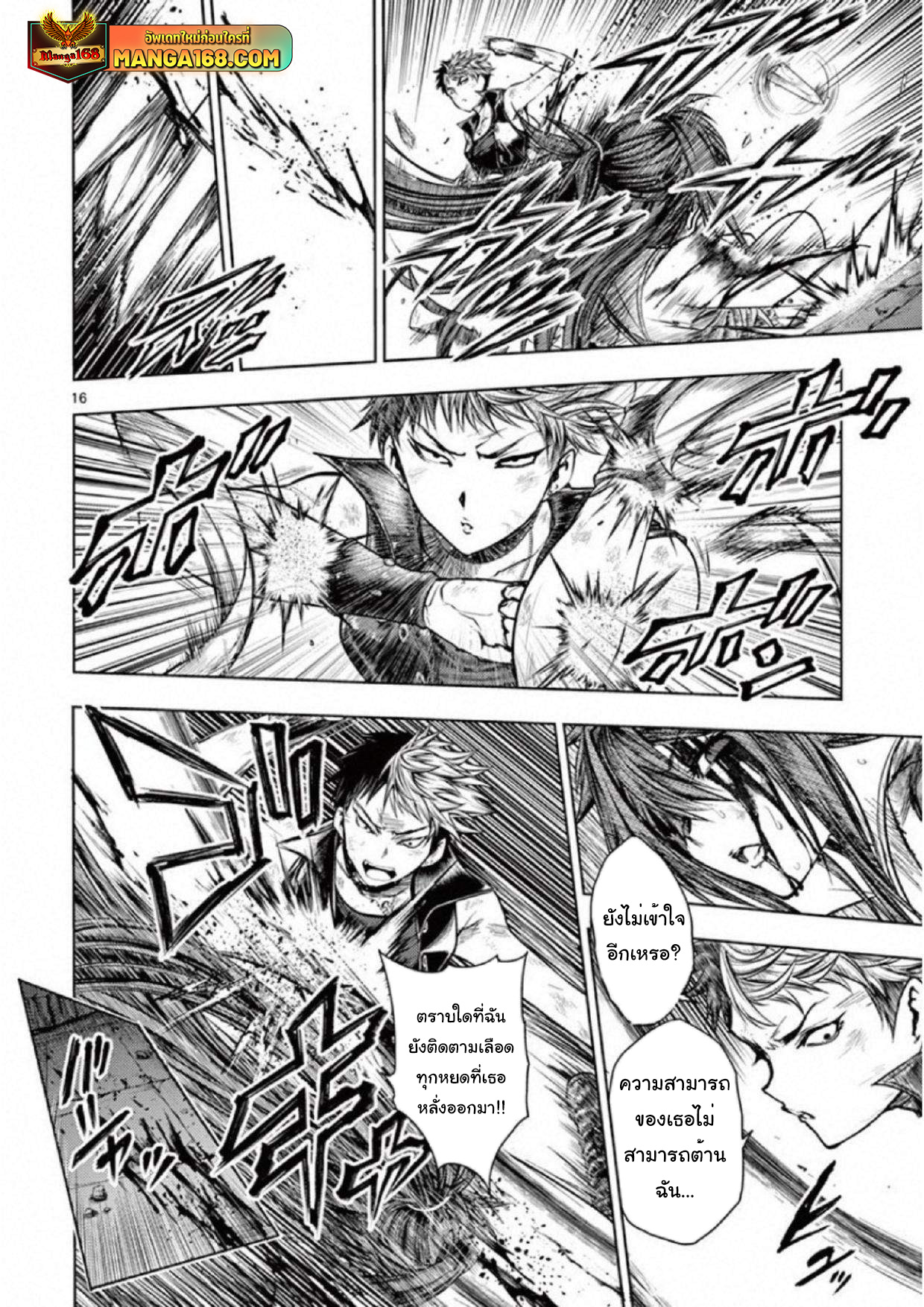 อ่านการ์ตูน Battle in 5 Seconds After Meeting 75 ภาพที่ 16