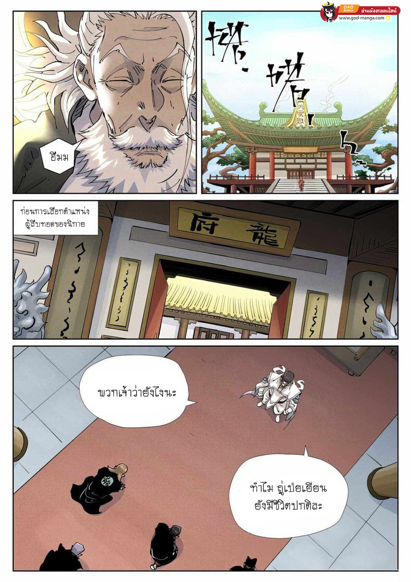 อ่านการ์ตูน Tales of Demons and Gods 424 ภาพที่ 6