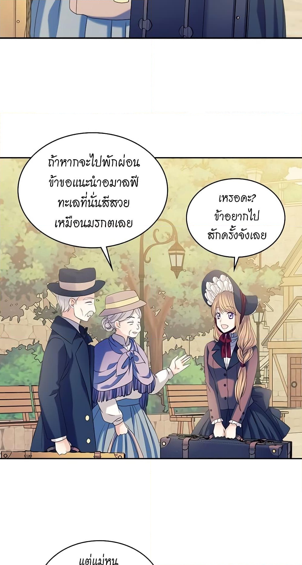 อ่านการ์ตูน I Became a Duke’s Maid 42 ภาพที่ 32