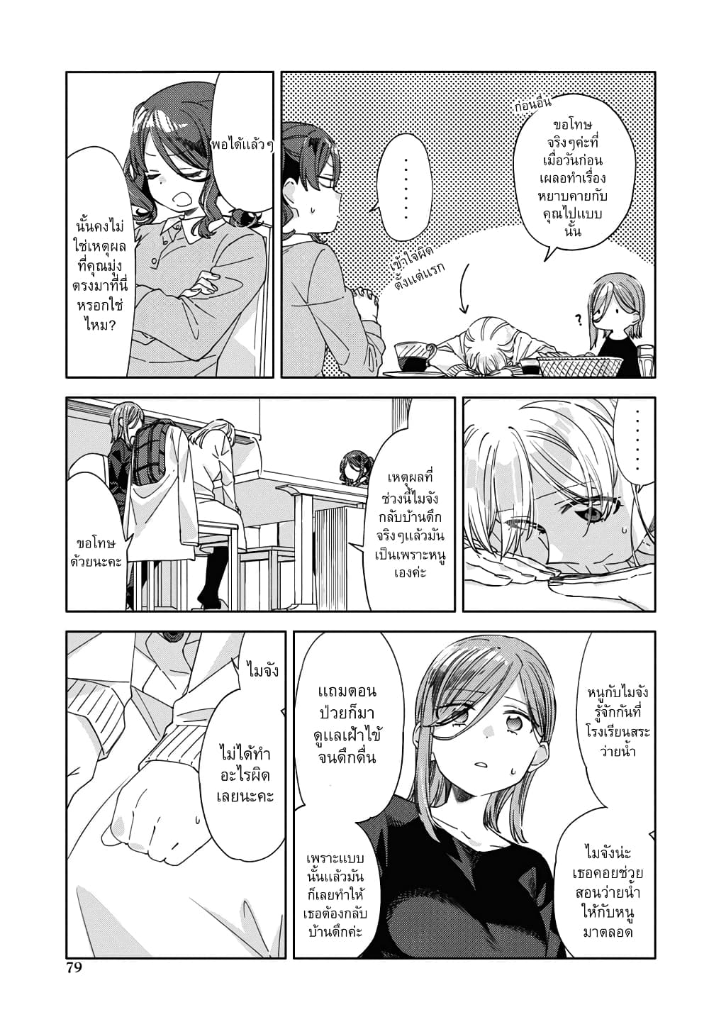 อ่านการ์ตูน Be Careful, Onee-san. 25 ภาพที่ 6