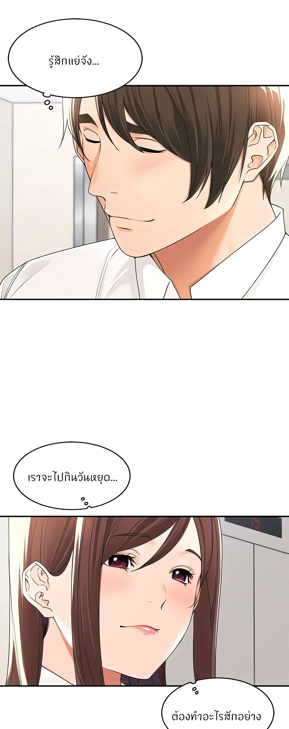 อ่านการ์ตูน Manager, Please Scold Me 22 ภาพที่ 28