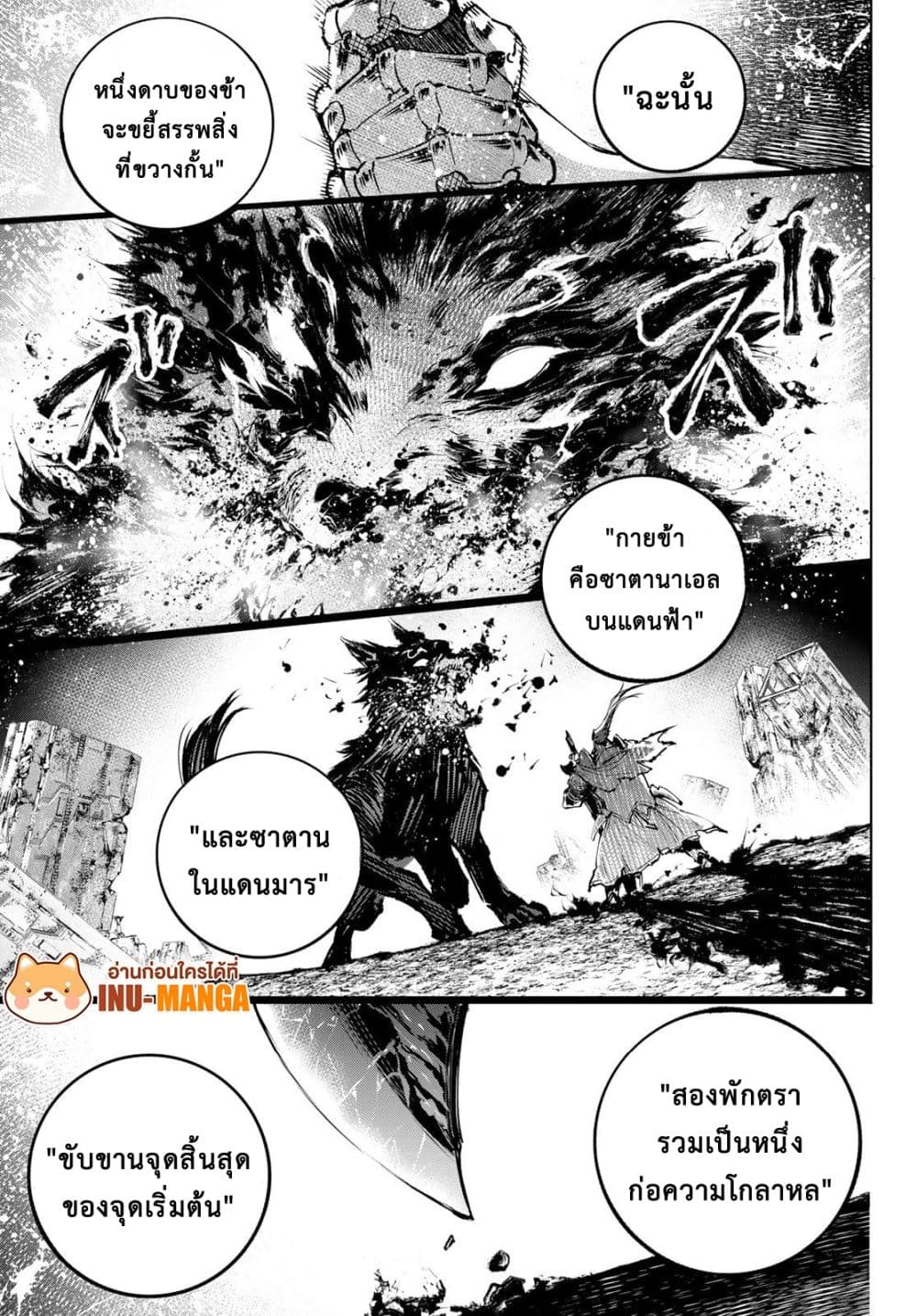 อ่านการ์ตูน Shangri-La Frontier 92 ภาพที่ 17