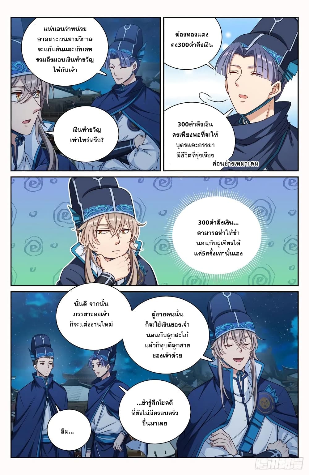 อ่านการ์ตูน Nightwatcher 106 ภาพที่ 6